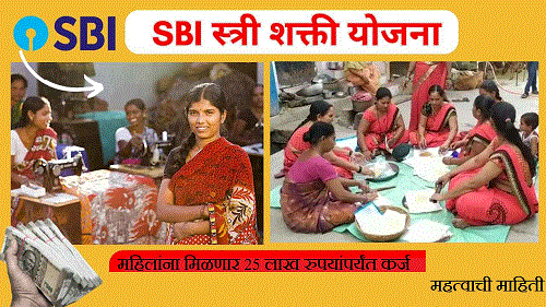 SBI shree shaktiyojana