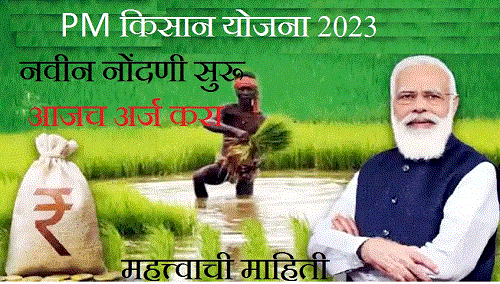 pm kissan yojana