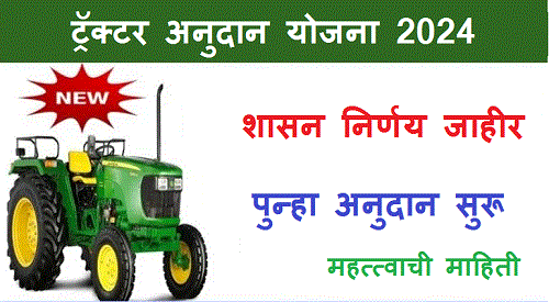 tractor anudan