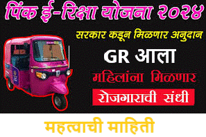 PINK I RIKSHA