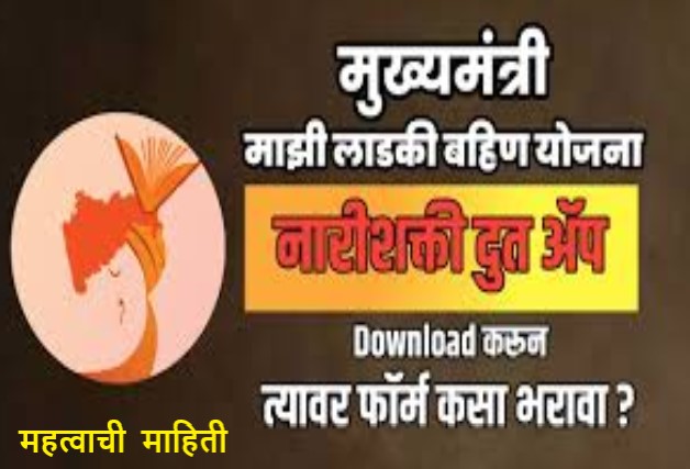 nare shakti dut app