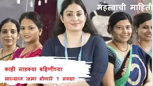 mukhymantri laadli bhin yojana 1 rs