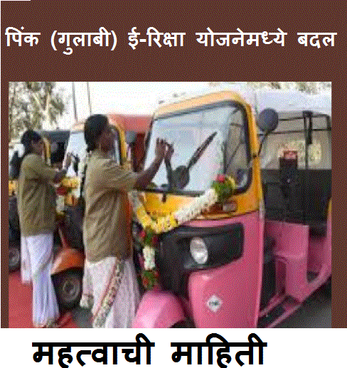 pink-riksha