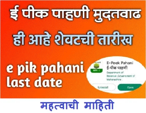 ipik paaahni mudat vadh