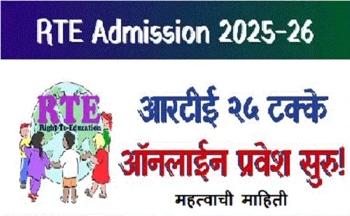 rte arj 2025-26