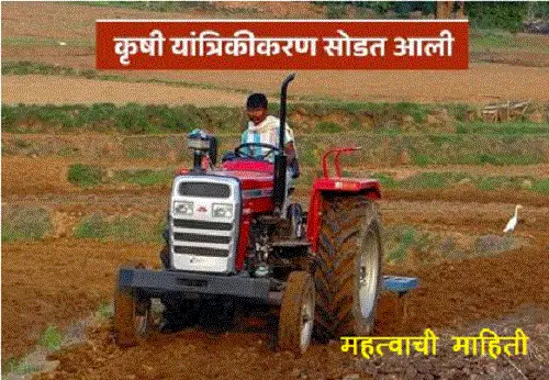 lotree krushi yantrikaran