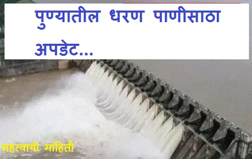 dhran pune paanisatha
