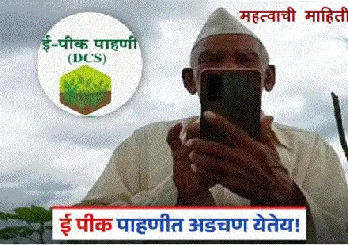 e-pik paahnee adchan door