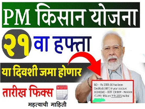 pm kissan 21st installment
