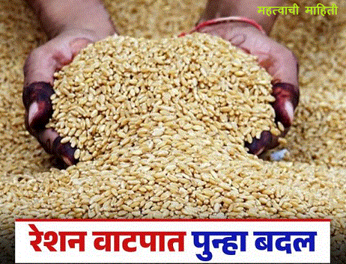 ration card punha badal
