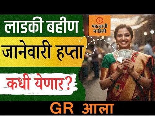 januvary ladki hafta gr