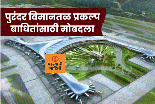 purandar mobadla 15 days