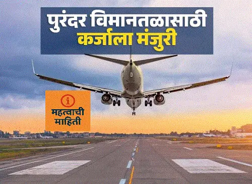 purandar vimantal krj parv