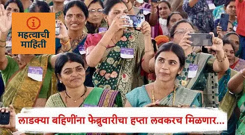 ladki feb hafta lavkar