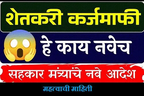 ekrakmi karjmafi yojna