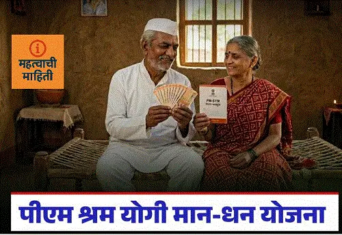 pm shreem yog yojna