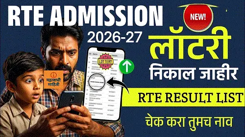rte admission lotry yadi