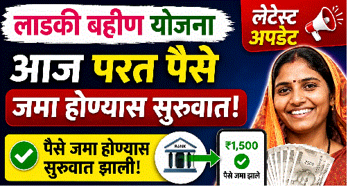 ladki bahin march april update