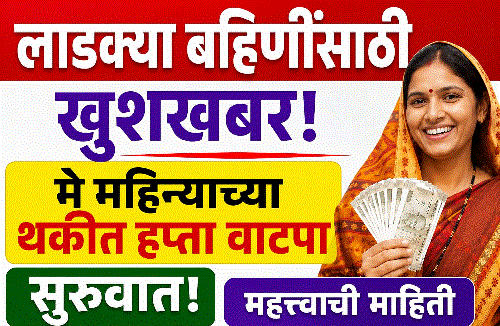 ladki hafta may vatap suru