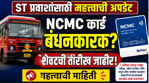 st ncmc card last date